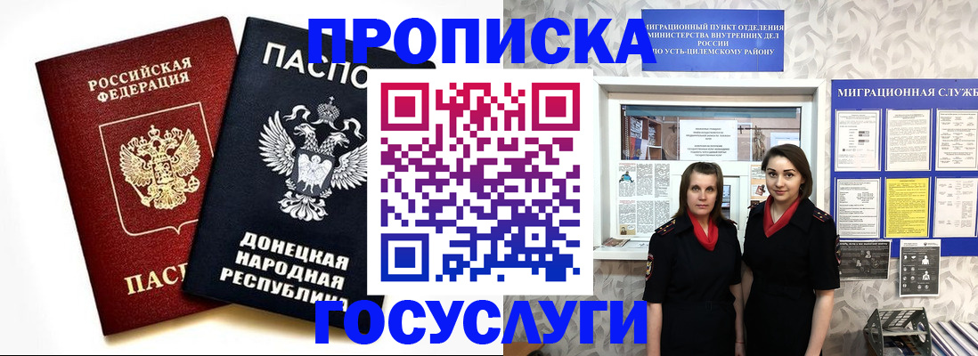 временная регистрация в Угличе